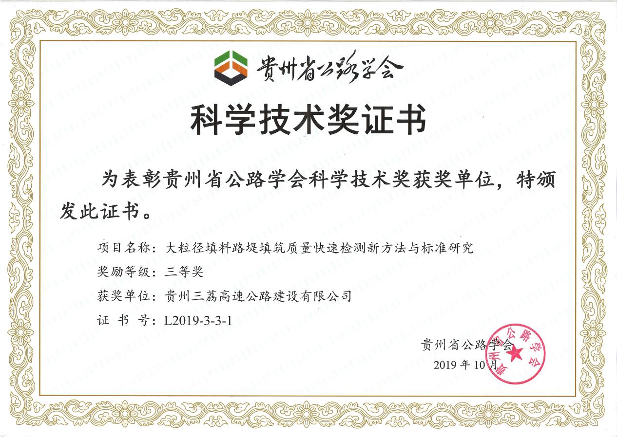 大粒径土石混填路基压实质量检测标准及设备研发