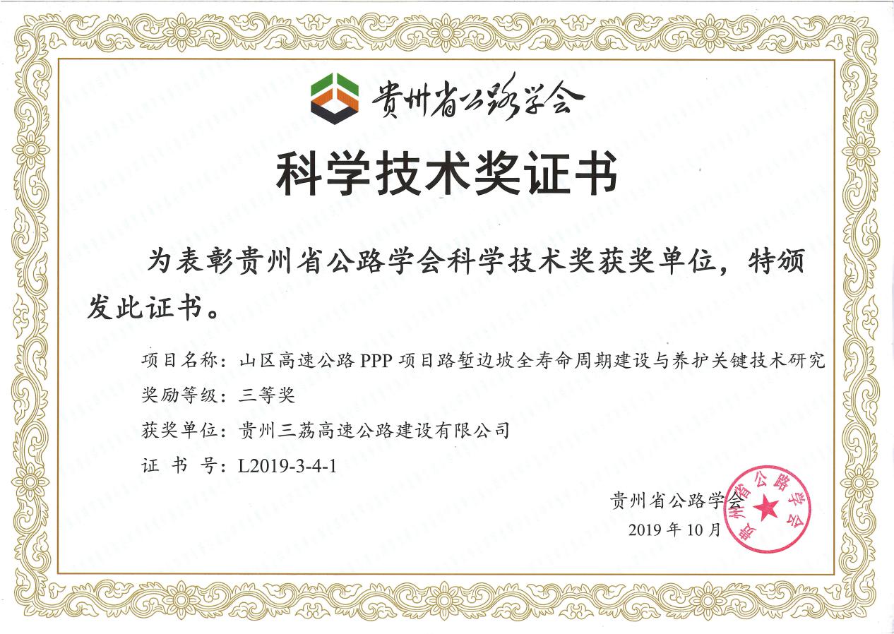 PPP高速公路项目中路基边坡生命周期内建-养-管关键技术研究